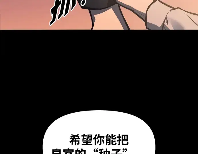 漫画《成为塔防游戏里的暴君》第124话第12张图