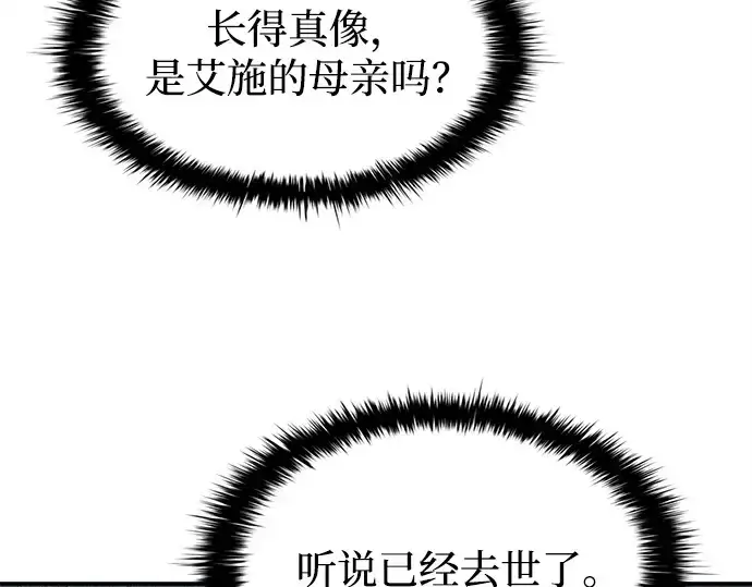 漫画《成为塔防游戏里的暴君》第124话第125张图