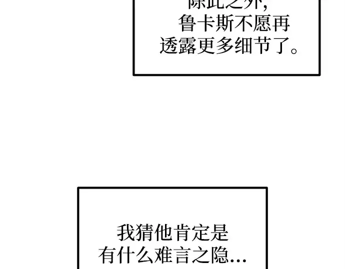 漫画《成为塔防游戏里的暴君》第124话第129张图