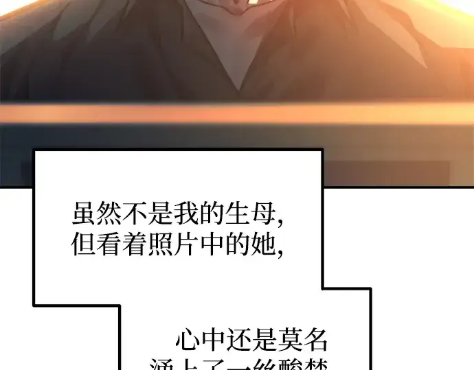 漫画《成为塔防游戏里的暴君》第124话第134张图