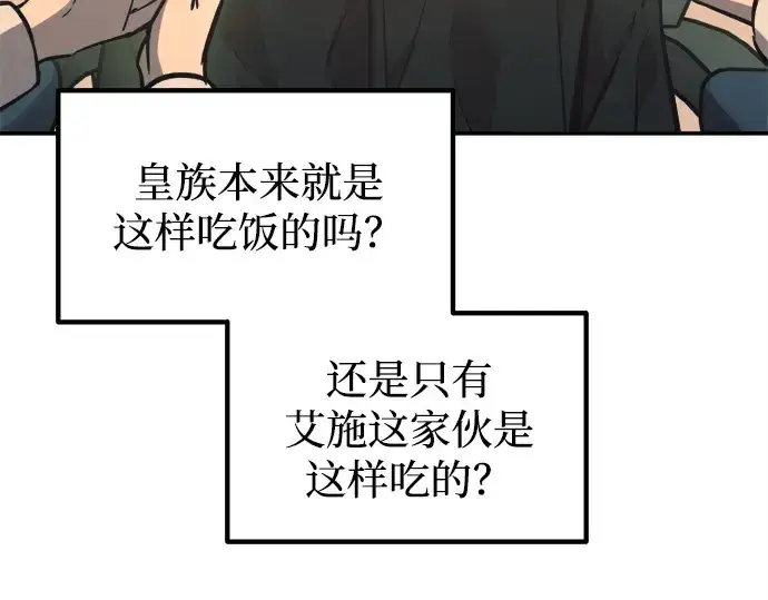 漫画《成为塔防游戏里的暴君》第124话第142张图