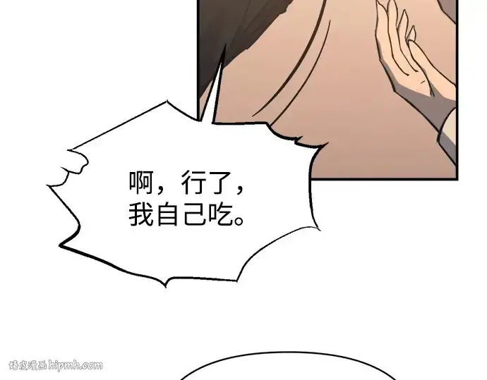 漫画《成为塔防游戏里的暴君》第124话第144张图
