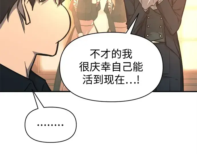 漫画《成为塔防游戏里的暴君》第124话第146张图