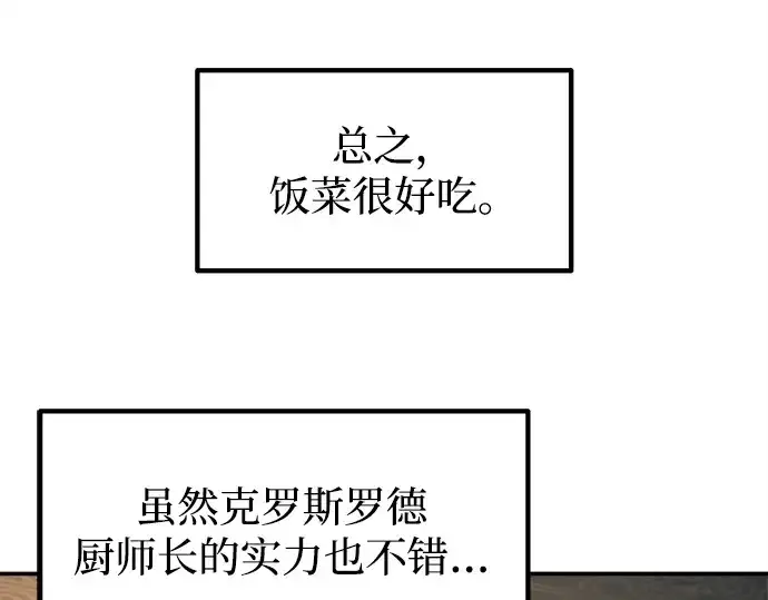 漫画《成为塔防游戏里的暴君》第124话第147张图