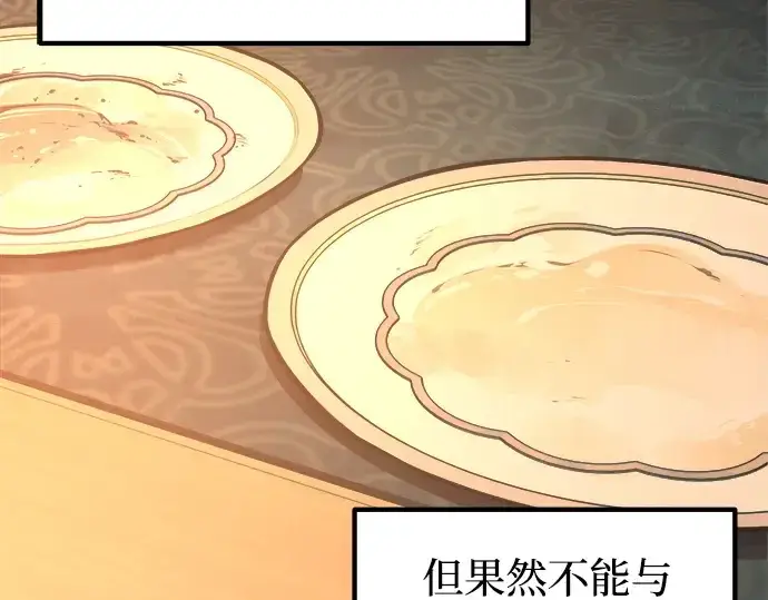 漫画《成为塔防游戏里的暴君》第124话第148张图
