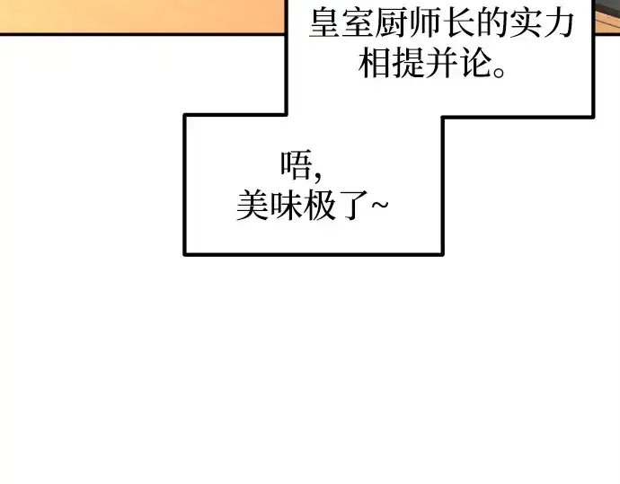 漫画《成为塔防游戏里的暴君》第124话第149张图