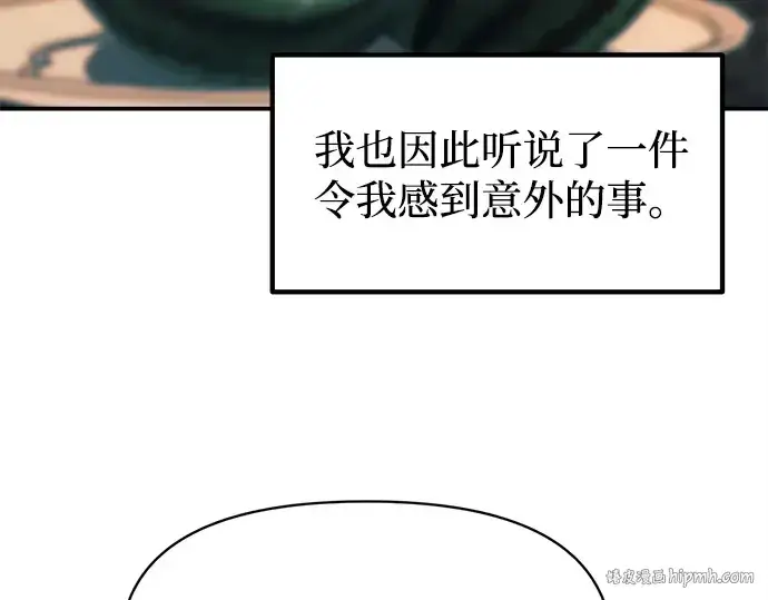 漫画《成为塔防游戏里的暴君》第124话第152张图