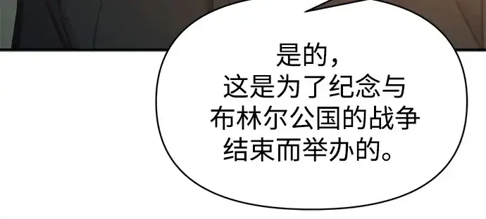 漫画《成为塔防游戏里的暴君》第124话第155张图