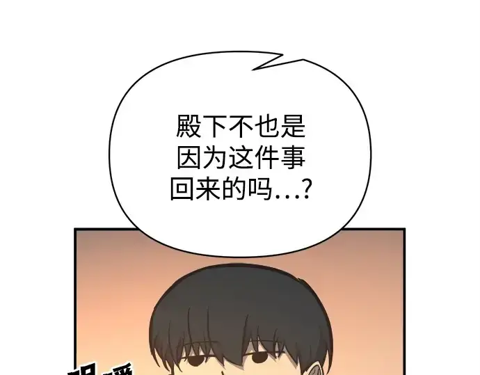 漫画《成为塔防游戏里的暴君》第124话第156张图