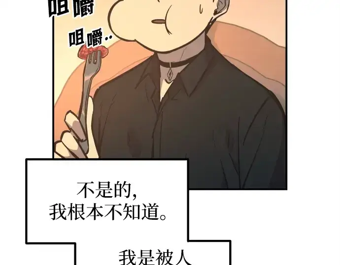 漫画《成为塔防游戏里的暴君》第124话第157张图