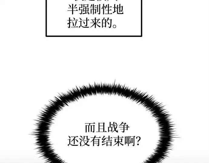 漫画《成为塔防游戏里的暴君》第124话第158张图