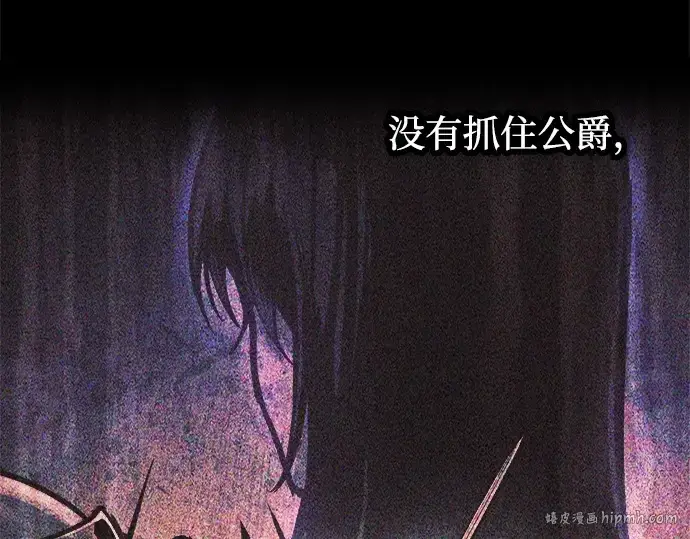 漫画《成为塔防游戏里的暴君》第124话第160张图