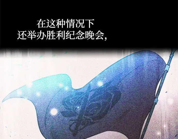漫画《成为塔防游戏里的暴君》第124话第162张图