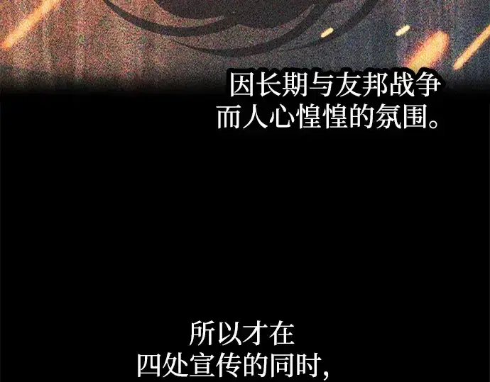 漫画《成为塔防游戏里的暴君》第124话第165张图