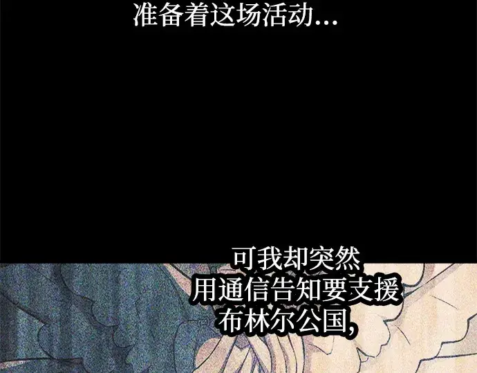 漫画《成为塔防游戏里的暴君》第124话第166张图
