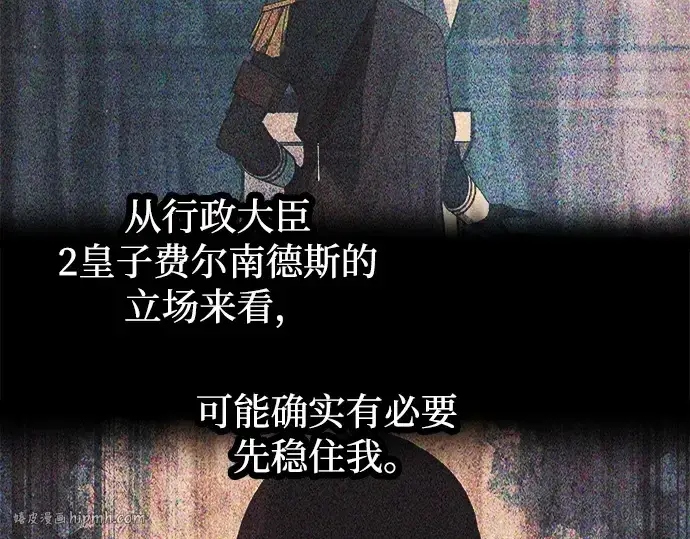 漫画《成为塔防游戏里的暴君》第124话第168张图