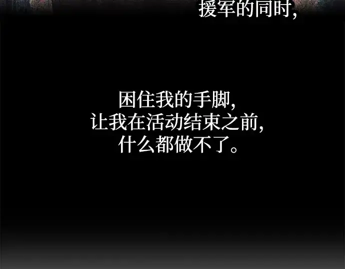 漫画《成为塔防游戏里的暴君》第124话第170张图