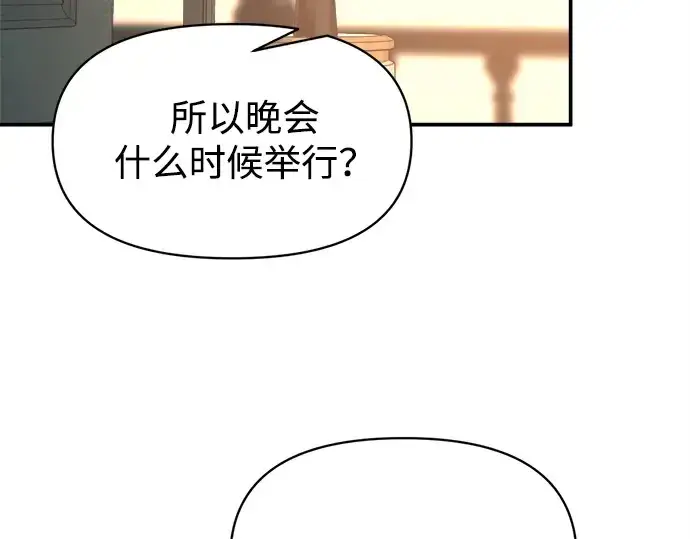 漫画《成为塔防游戏里的暴君》第124话第175张图