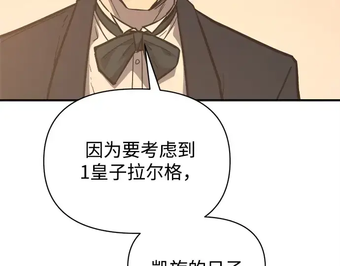 漫画《成为塔防游戏里的暴君》第124话第177张图