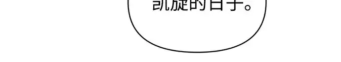 漫画《成为塔防游戏里的暴君》第124话第178张图