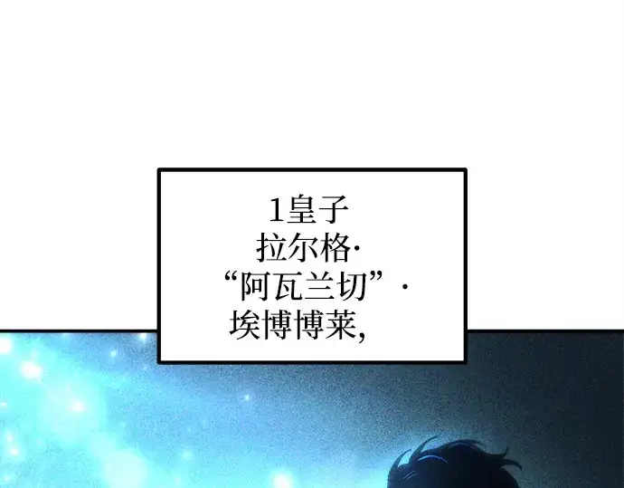 漫画《成为塔防游戏里的暴君》第124话第179张图