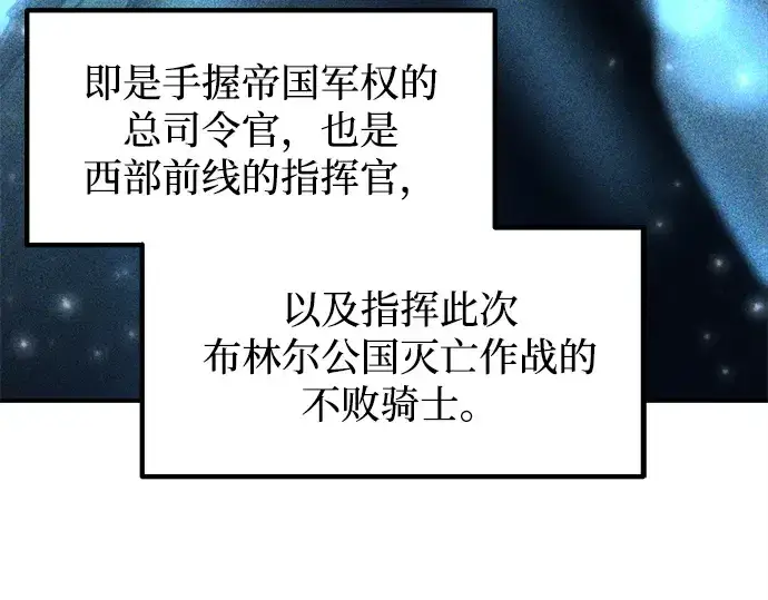 漫画《成为塔防游戏里的暴君》第124话第181张图