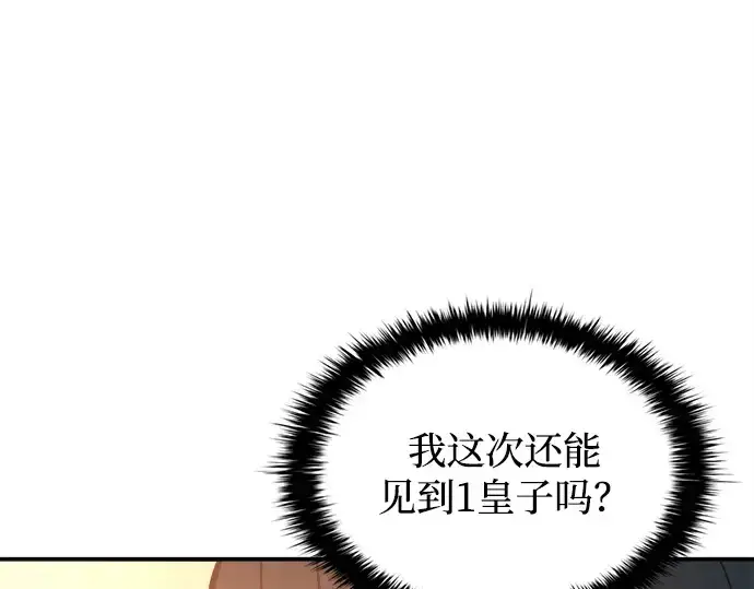 漫画《成为塔防游戏里的暴君》第124话第182张图