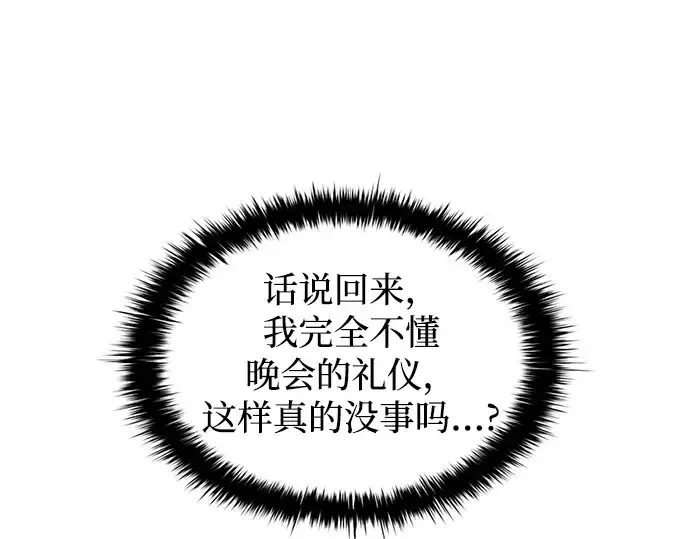 漫画《成为塔防游戏里的暴君》第124话第185张图