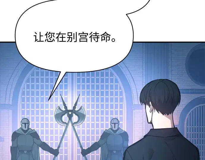 漫画《成为塔防游戏里的暴君》第124话第191张图