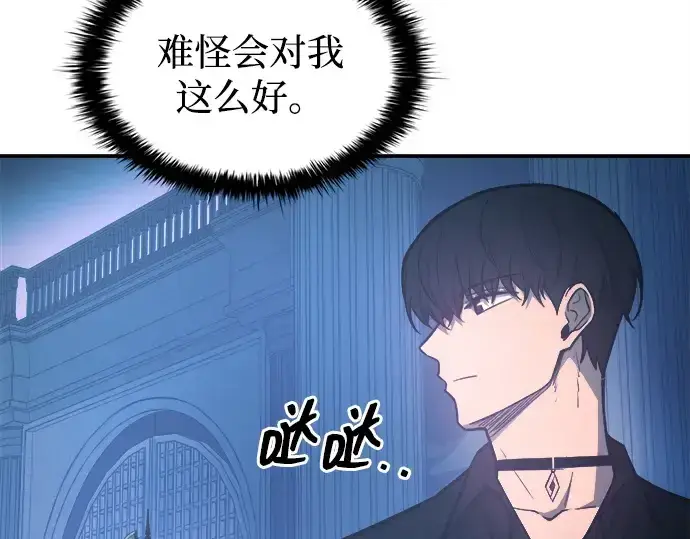 漫画《成为塔防游戏里的暴君》第124话第193张图