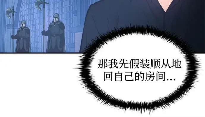 漫画《成为塔防游戏里的暴君》第124话第194张图