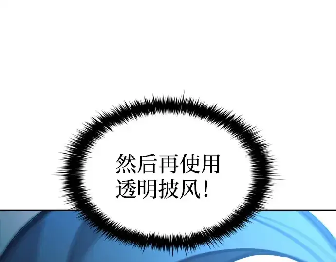 漫画《成为塔防游戏里的暴君》第124话第195张图