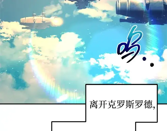 漫画《成为塔防游戏里的暴君》第124话第26张图