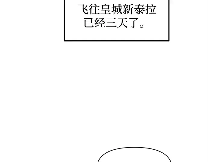 漫画《成为塔防游戏里的暴君》第124话第27张图