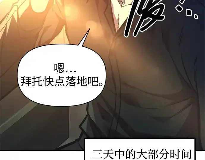 漫画《成为塔防游戏里的暴君》第124话第31张图