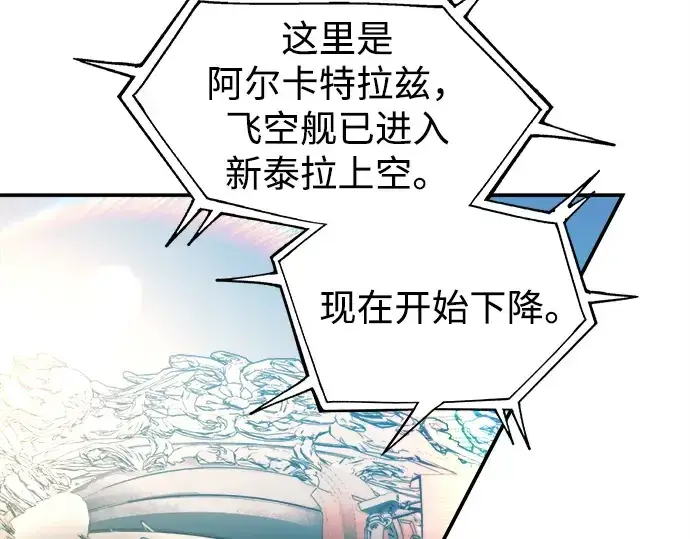 漫画《成为塔防游戏里的暴君》第124话第33张图