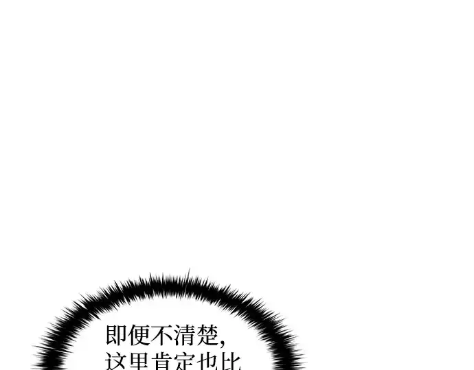 漫画《成为塔防游戏里的暴君》第124话第43张图