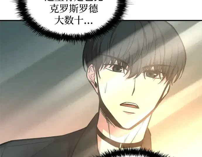 漫画《成为塔防游戏里的暴君》第124话第44张图