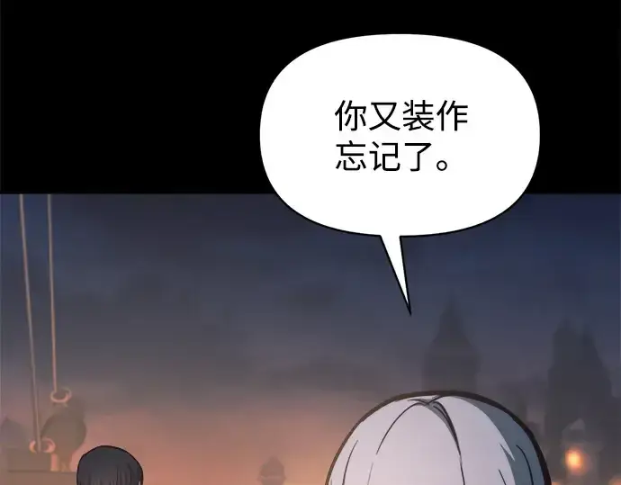 漫画《成为塔防游戏里的暴君》第124话第6张图