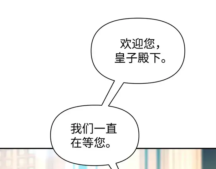 漫画《成为塔防游戏里的暴君》第124话第62张图