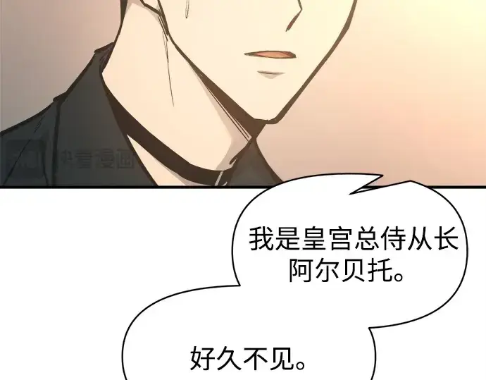 漫画《成为塔防游戏里的暴君》第124话第65张图