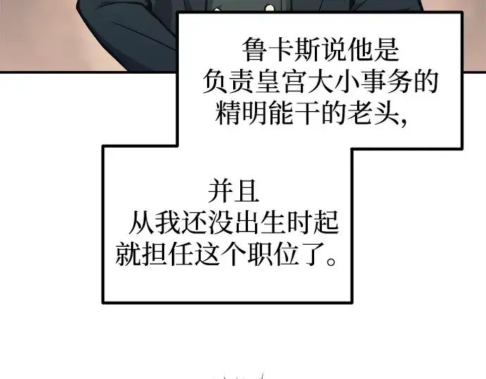 漫画《成为塔防游戏里的暴君》第124话第69张图