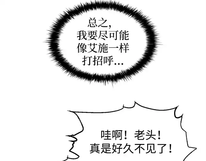 漫画《成为塔防游戏里的暴君》第124话第70张图
