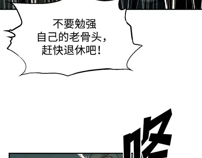 漫画《成为塔防游戏里的暴君》第124话第73张图