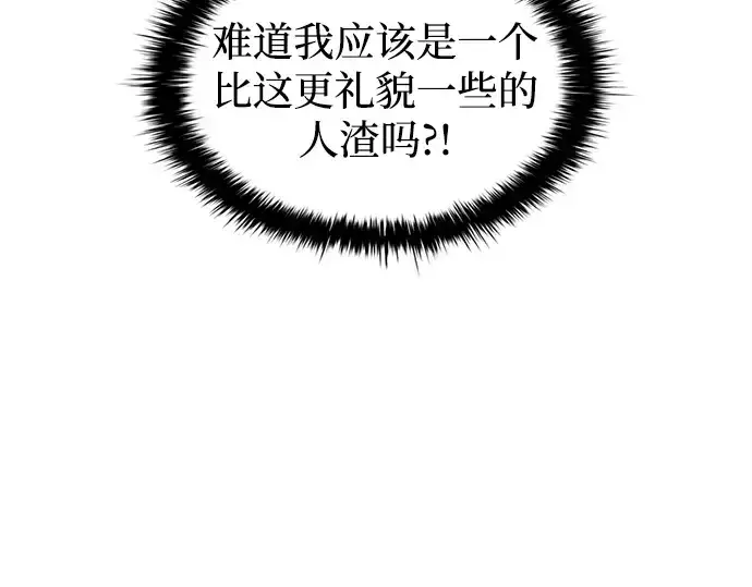 漫画《成为塔防游戏里的暴君》第124话第79张图