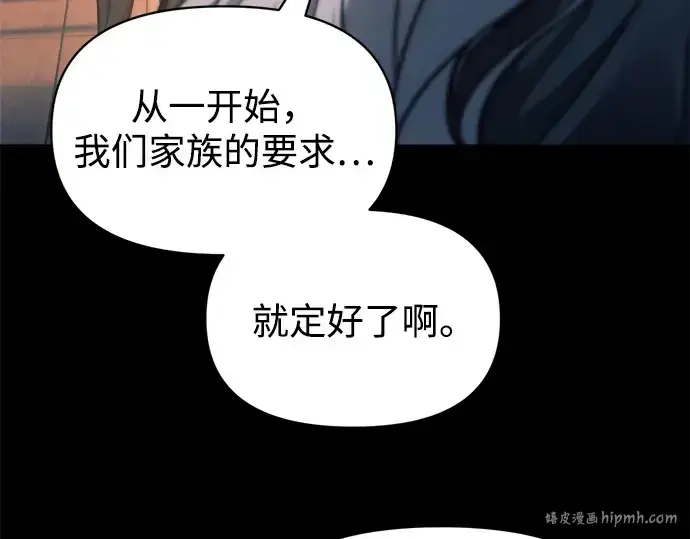 漫画《成为塔防游戏里的暴君》第124话第8张图