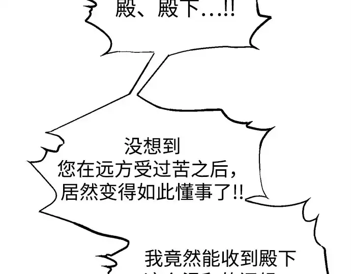 漫画《成为塔防游戏里的暴君》第124话第82张图