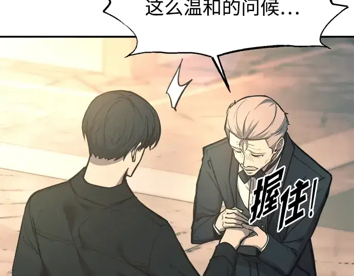 漫画《成为塔防游戏里的暴君》第124话第83张图