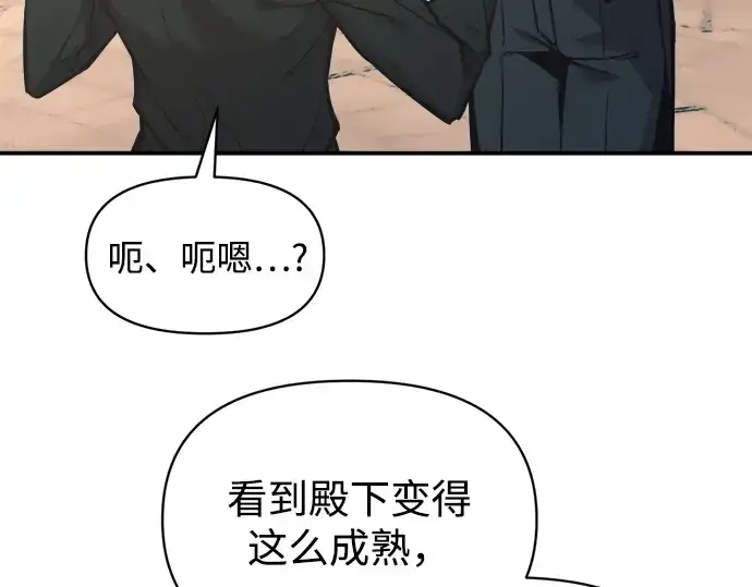 漫画《成为塔防游戏里的暴君》第124话第84张图