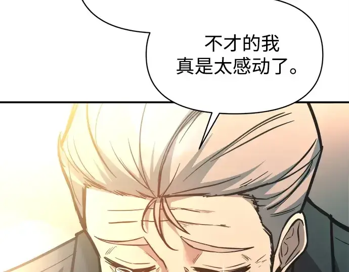漫画《成为塔防游戏里的暴君》第124话第85张图